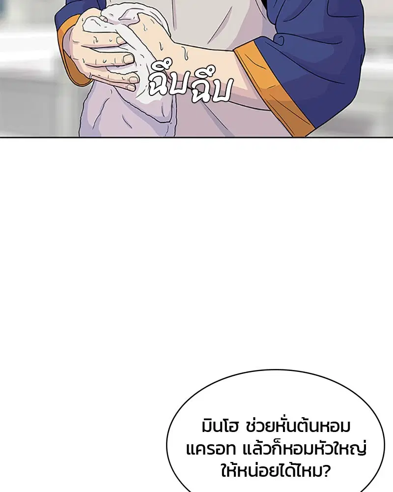 Kitchen Soldier ตอนที่ 49 หน้า 47