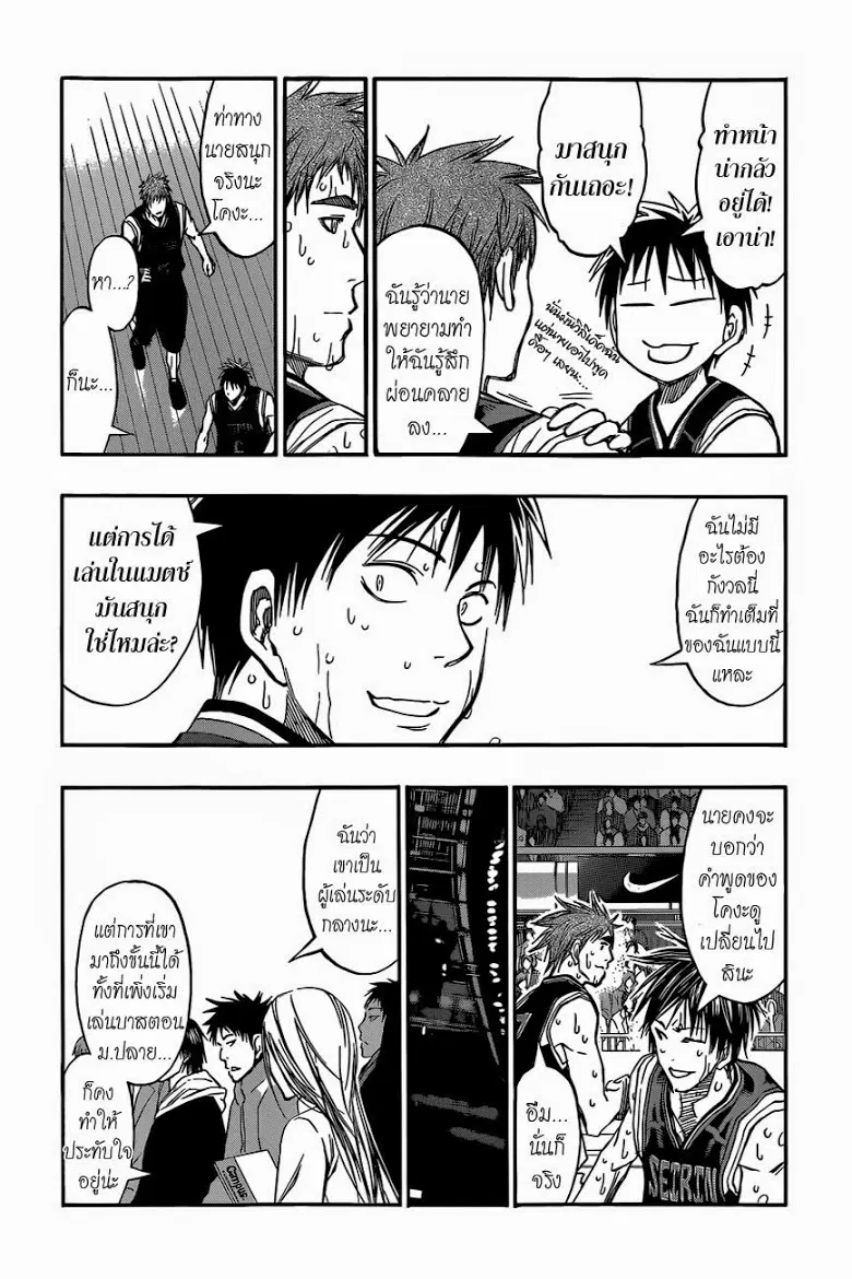 Kuroko no Basuke ตอนที่ 256 หน้า 6