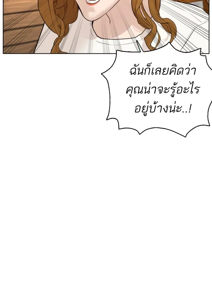 How to Fight ตอนที่ 80 หน้า 154
