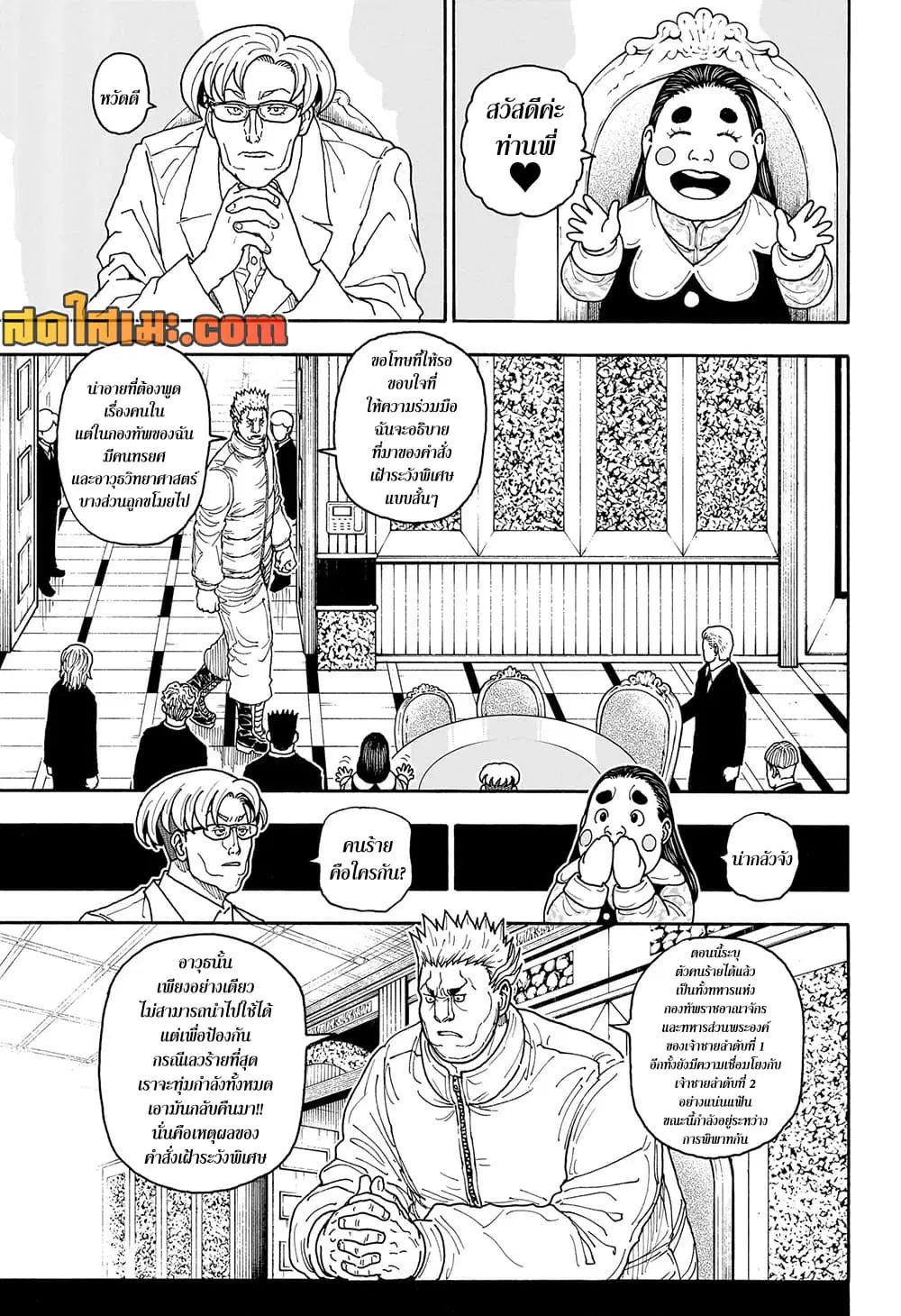 Hunter x Hunter ตอนที่ 417 หน้า 9