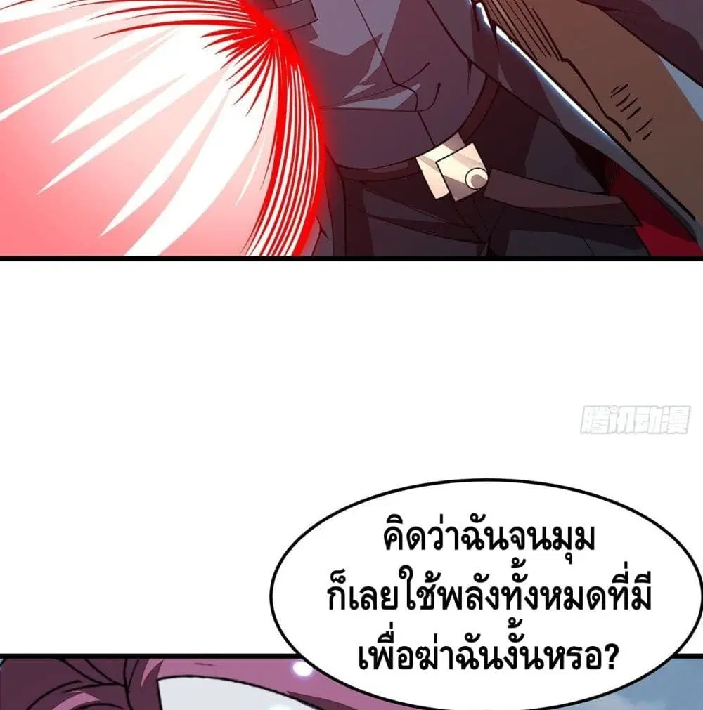 Undead King Beyond ตอนที่ 148 หน้า 54
