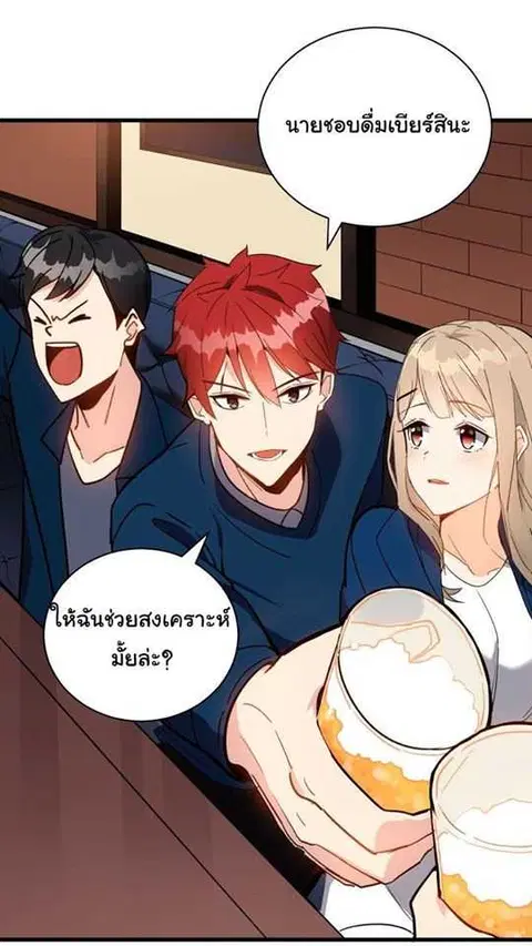 The Descent of the Demonic Master ตอนที่ 35 หน้า 34
