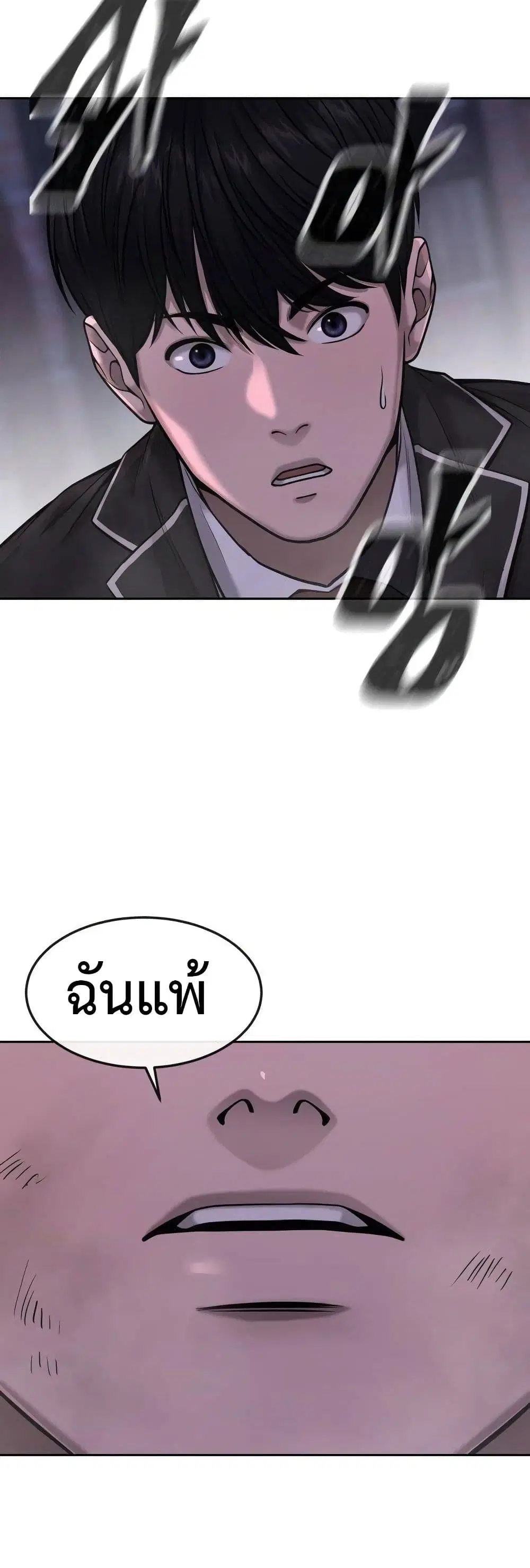 Quest Supremacy ตอนที่ 59 หน้า 41