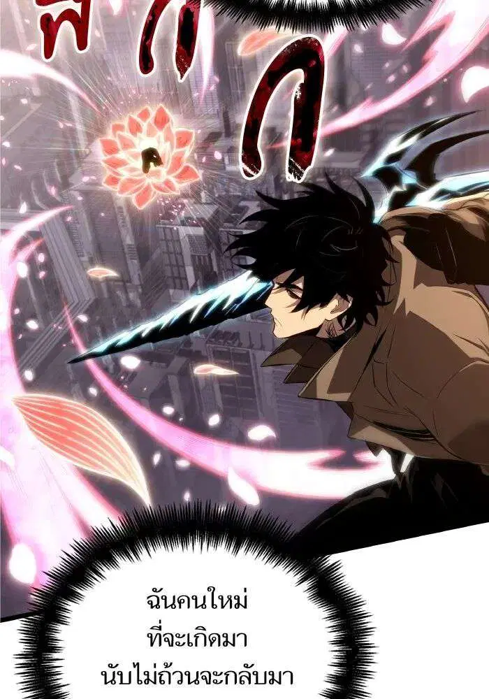 The World After the end โลกหลังการล่มสลาย ตอนที่ 225 หน้า 107