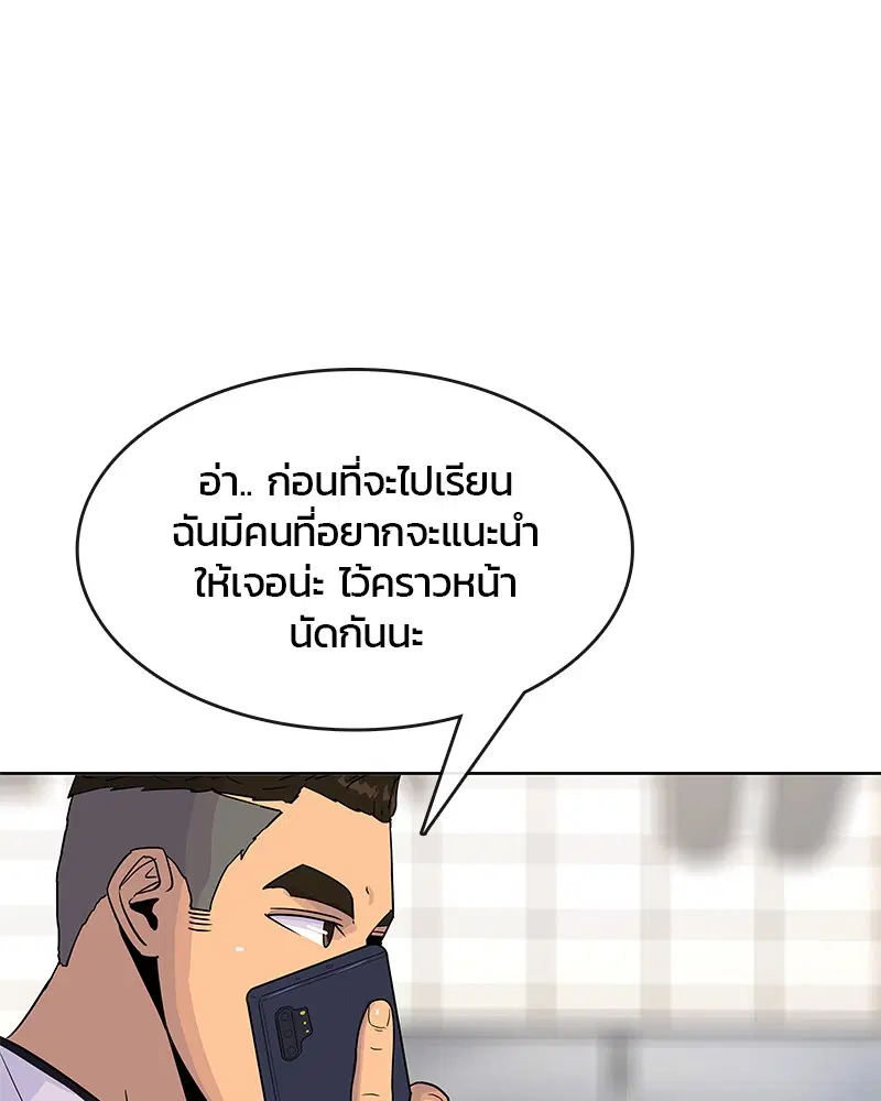 Kitchen Soldier ตอนที่ 83 หน้า 36