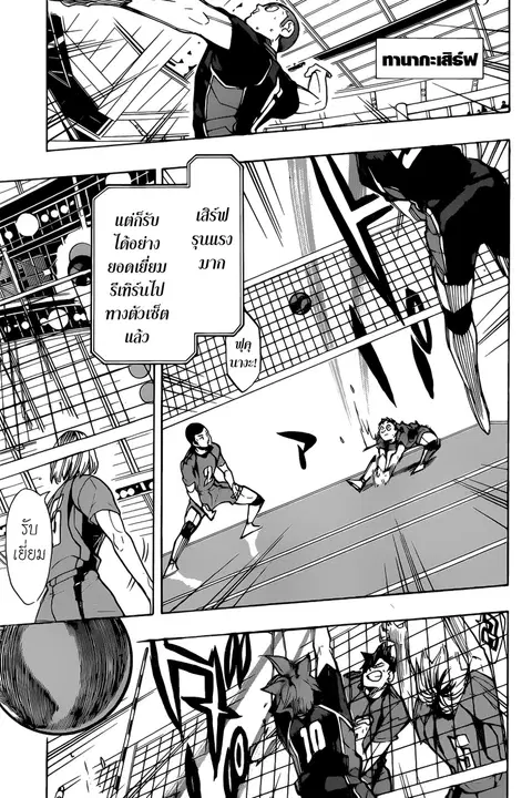 Haikyuu!! ตอนที่ 300 หน้า 5