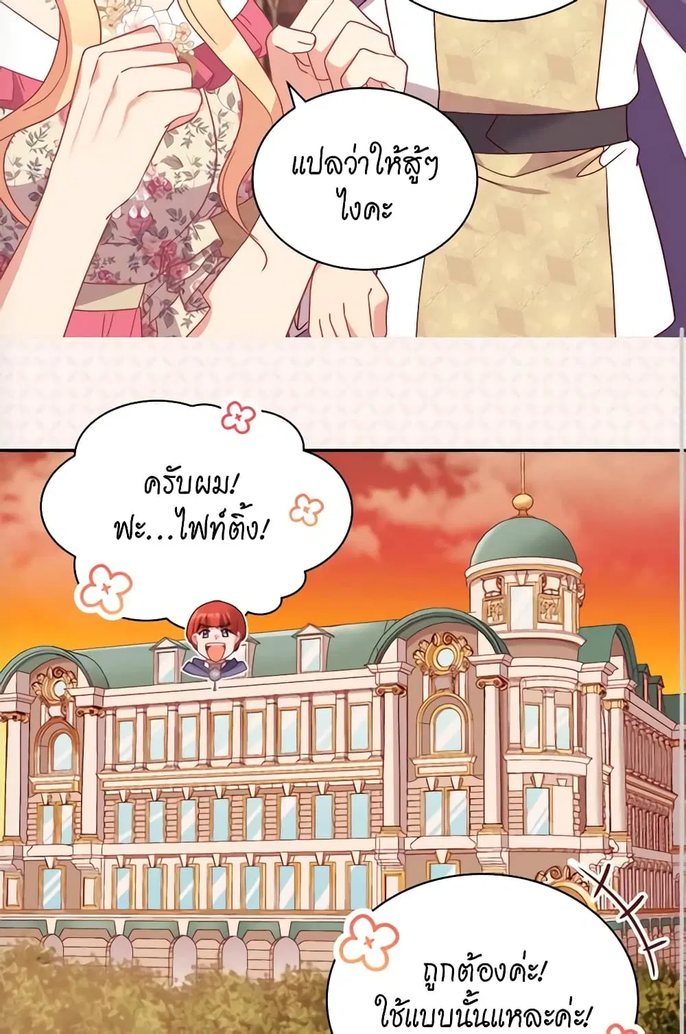 What It Takes to be a Villainess ตอนที่ 132 หน้า 34