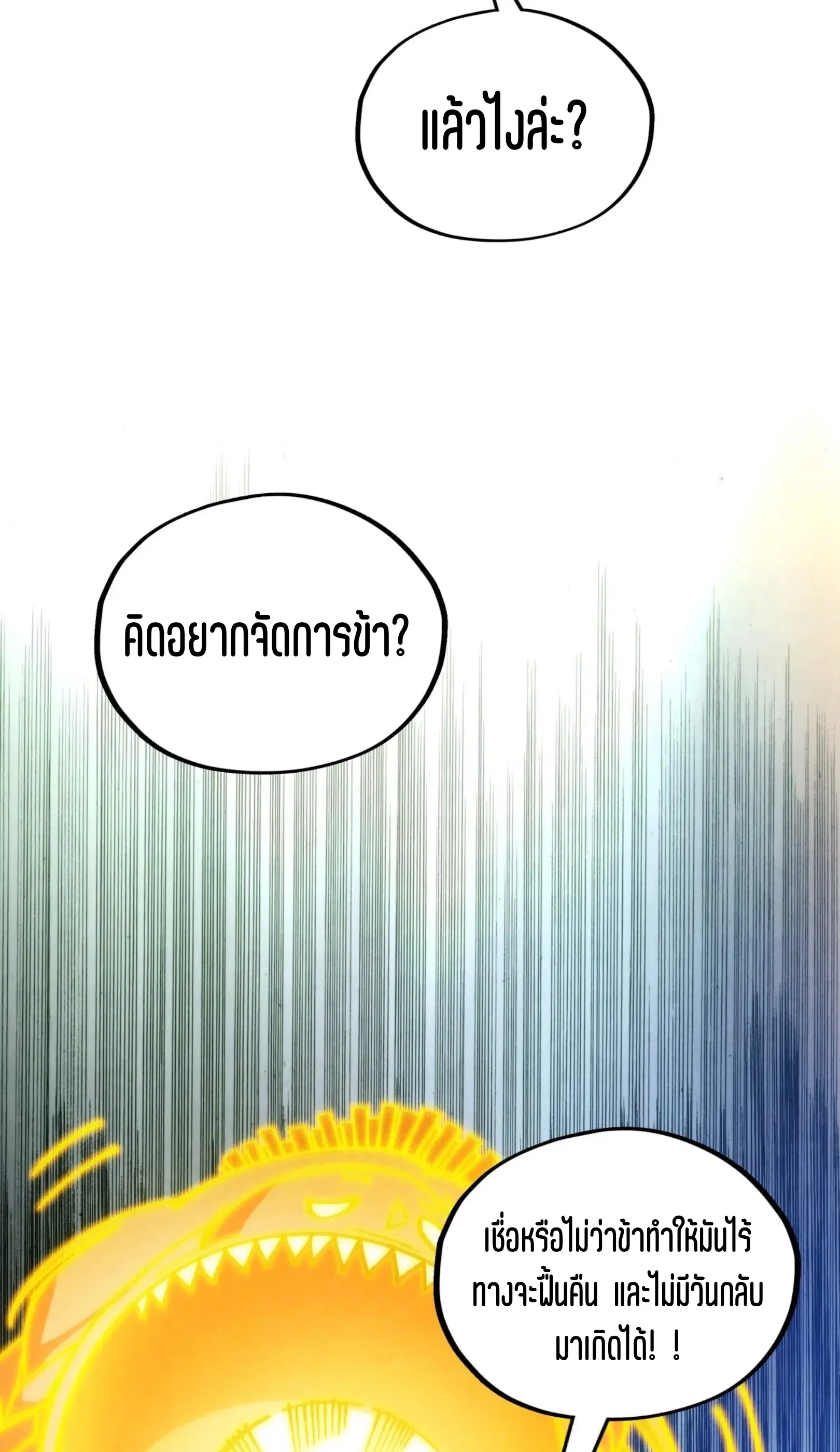 The Eternal Supreme ตอนที่ 360 หน้า 55