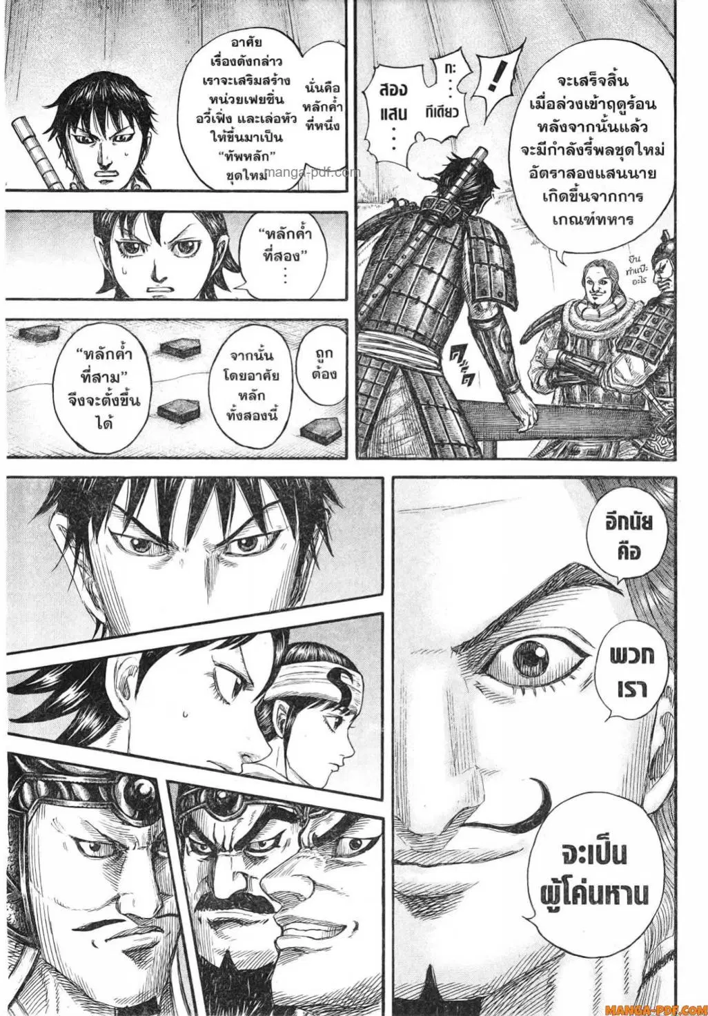 Kingdom ตอนที่ 803 หน้า 12
