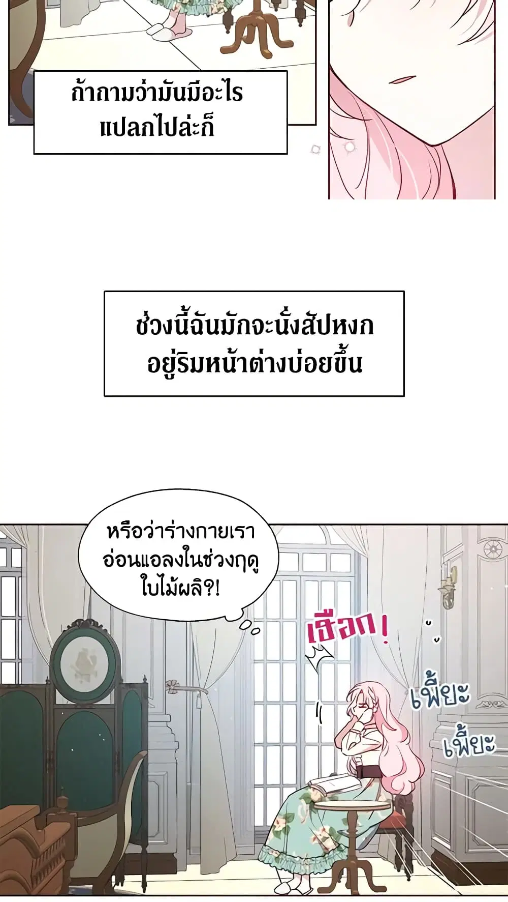 Seduce the Villain’s Father ตอนที่ 34 หน้า 19