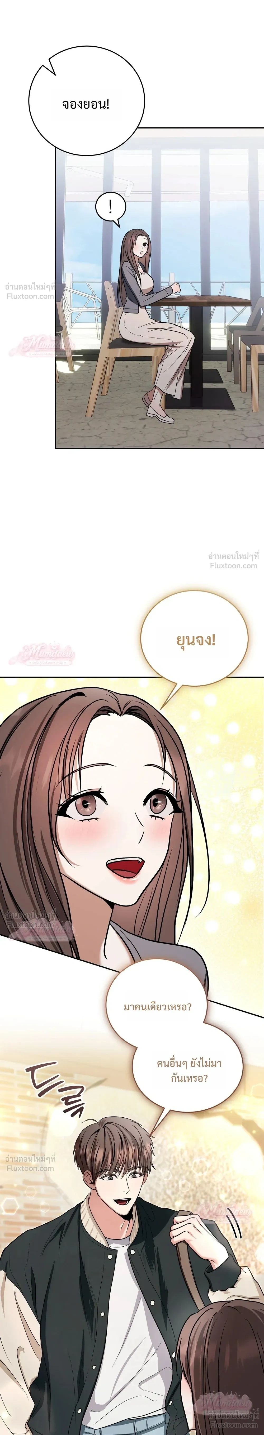 Meet During Ovulation – รักกันวันไข่ตก ตอนที่ 2 หน้า 24