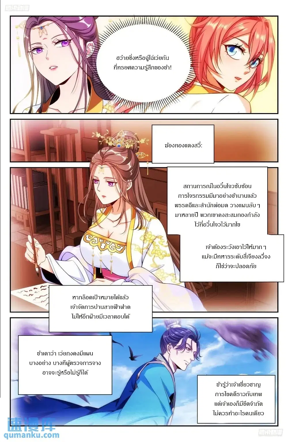 Nightwatcher ตอนที่ 279 หน้า 8
