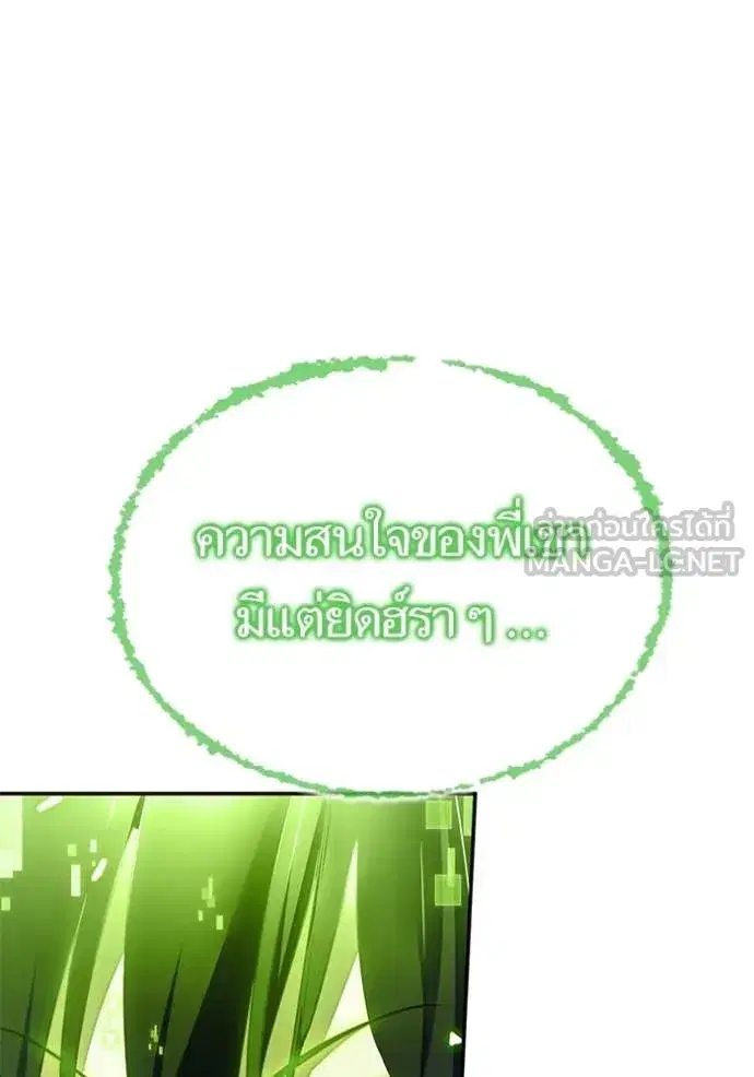 Return to Player ตอนที่ 197 หน้า 87