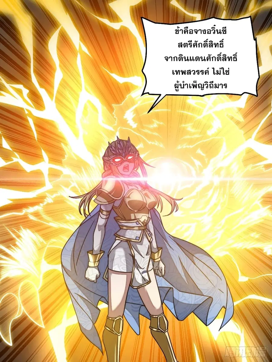 I’m Really Not the Son of Luck ตอนที่ 34 หน้า 32