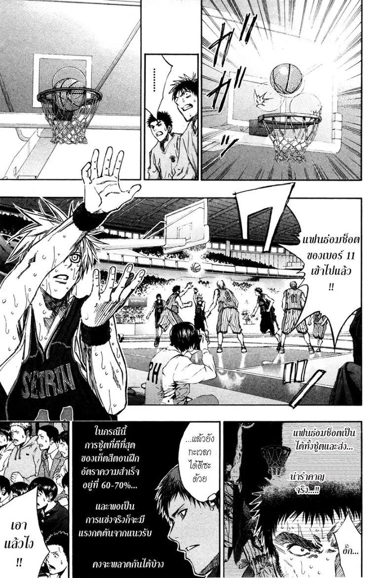 Kuroko no Basuke ตอนที่ 161 หน้า 11