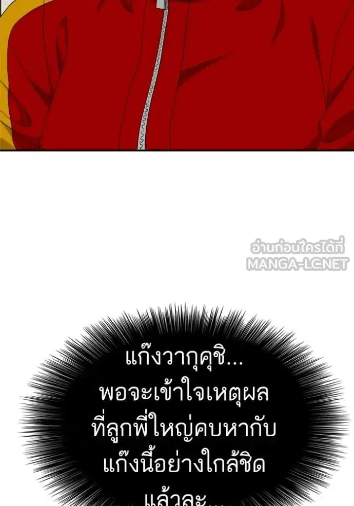 Bad Guy ตอนที่ 294 หน้า 150