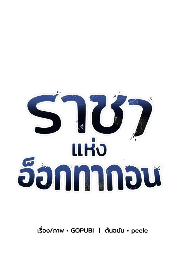 King of the Octagon ตอนที่ 143 หน้า 13