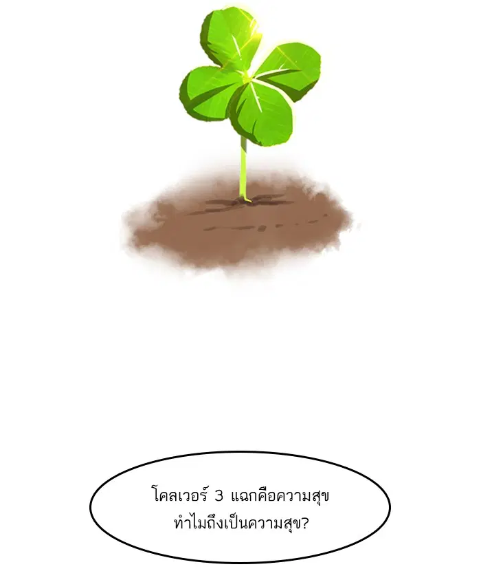 Random Chat ตอนที่ 21 หน้า 47