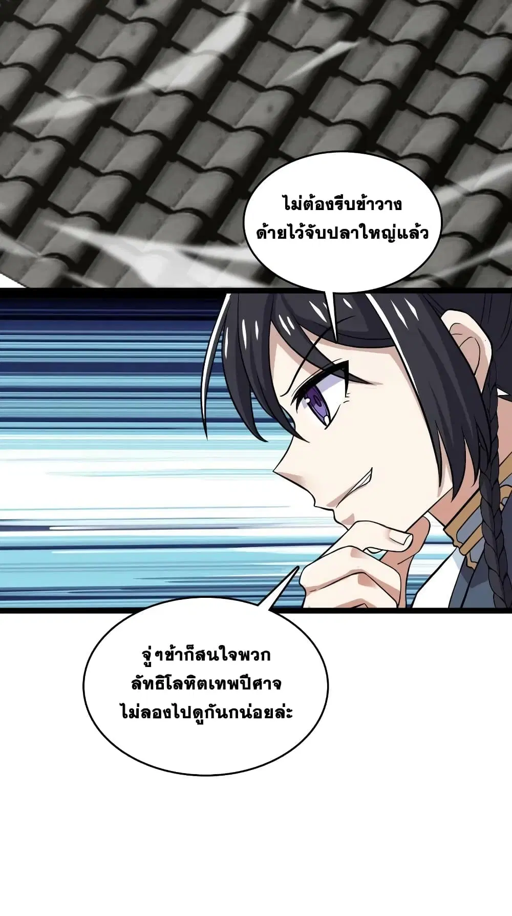 The Martial Emperor’s Life After Seclusion ตอนที่ 170 หน้า 42
