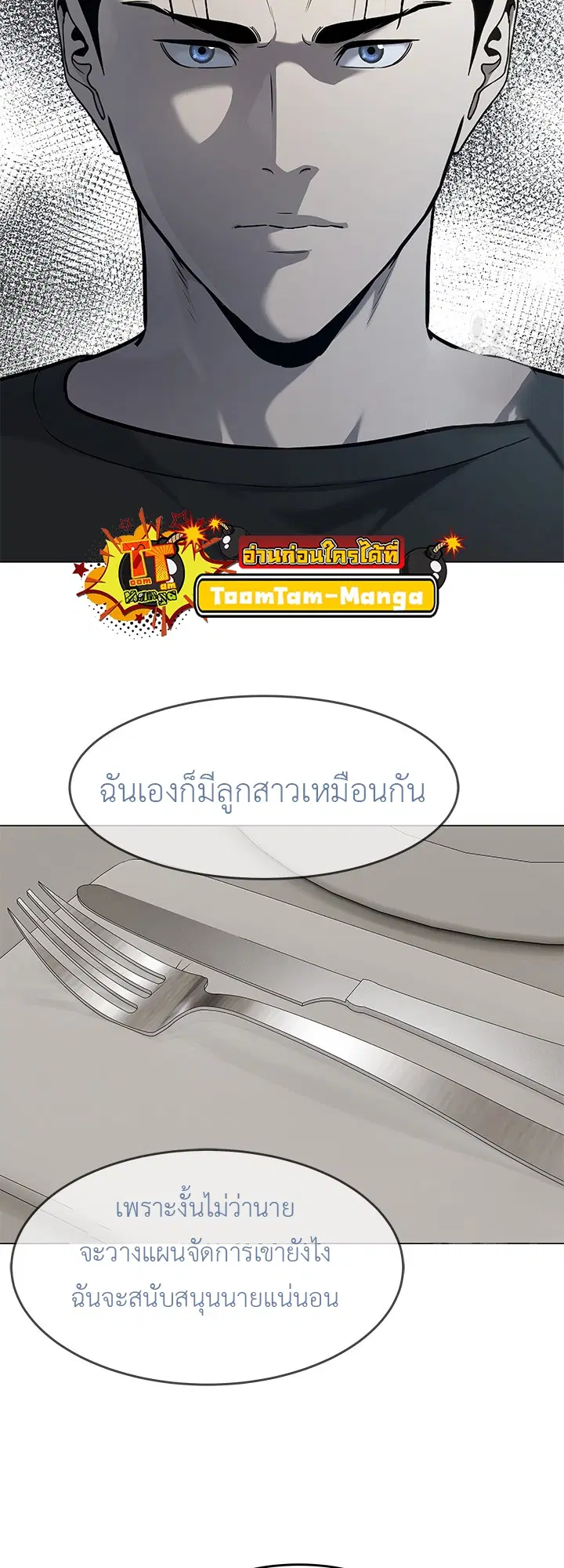 God of Blackfield ตอนที่ 188 หน้า 52