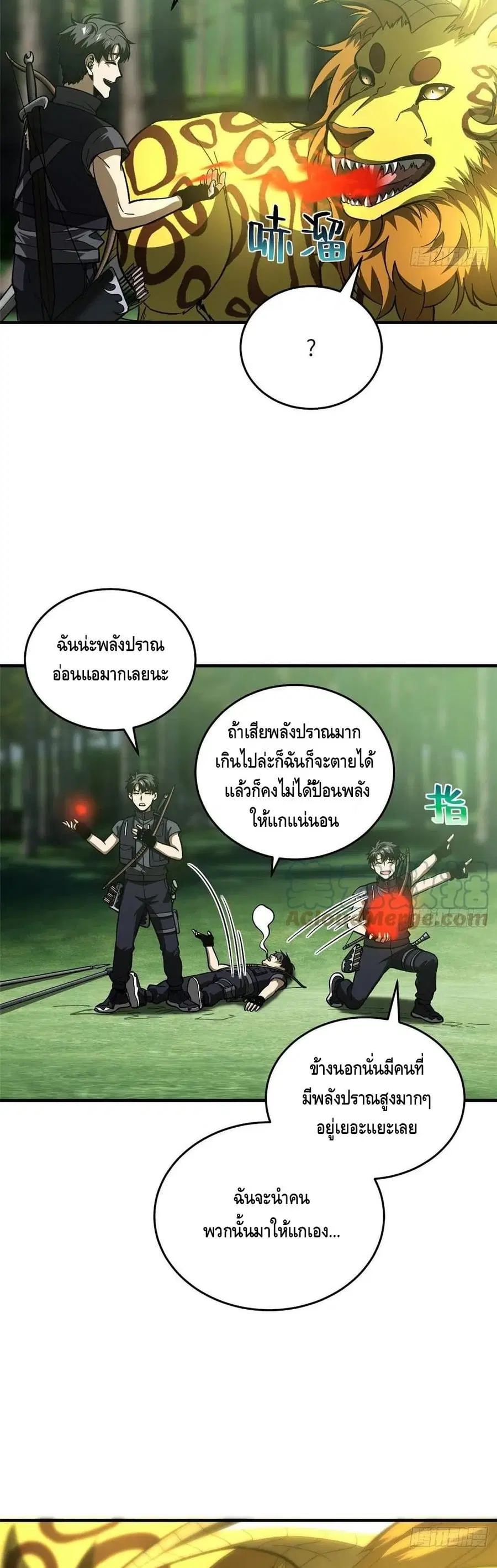 Global Martial Arts ตอนที่ 134 หน้า 8