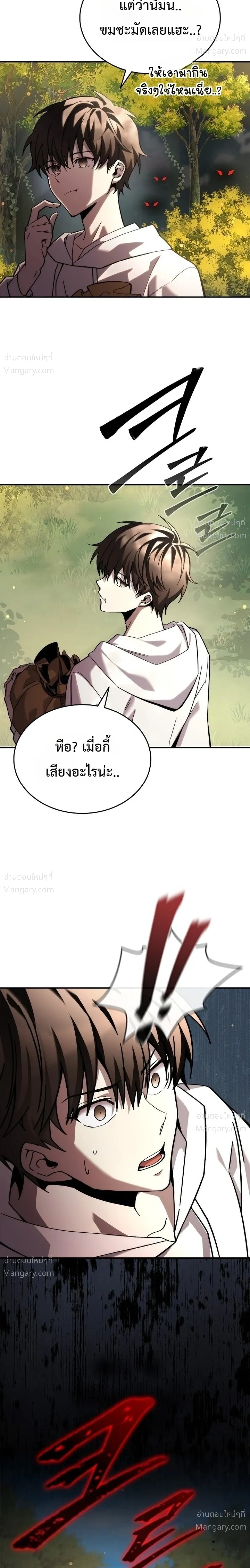 I Acquired a Gallery in the Wild – เอาชีวิตรอดด้วยเว็บบอร์ดจากต่างมิติ ตอนที่ 1 หน้า 29
