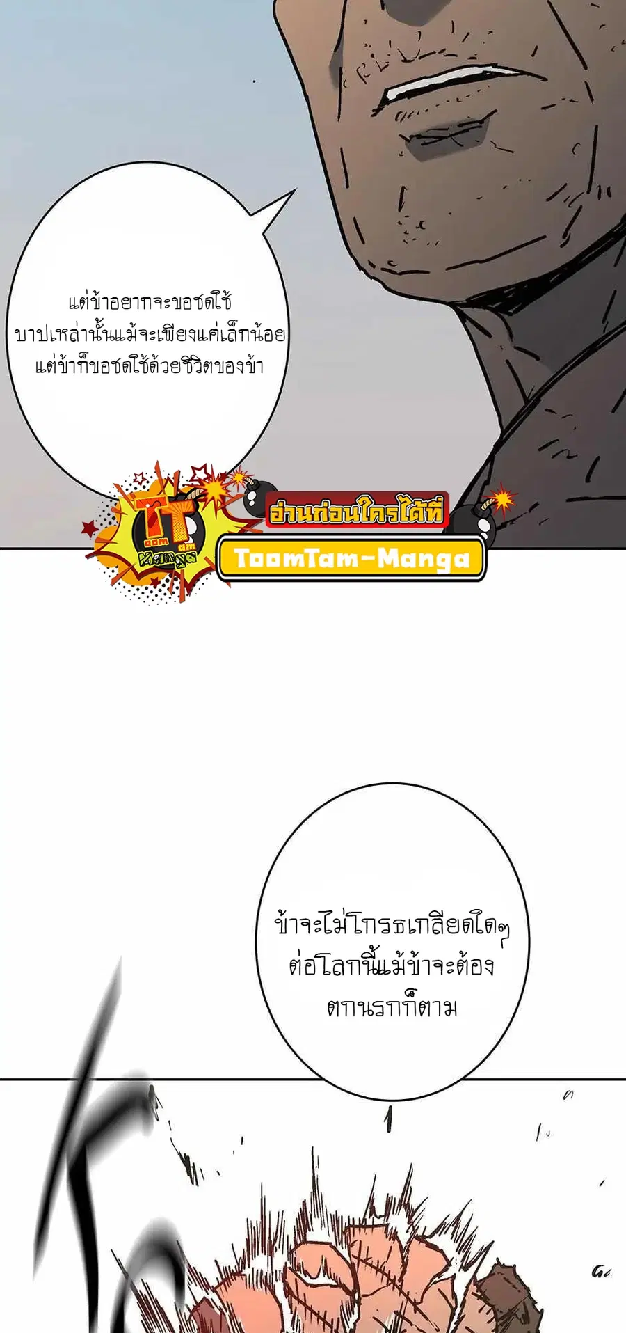 Peerless Dad ตอนที่ 272 หน้า 6