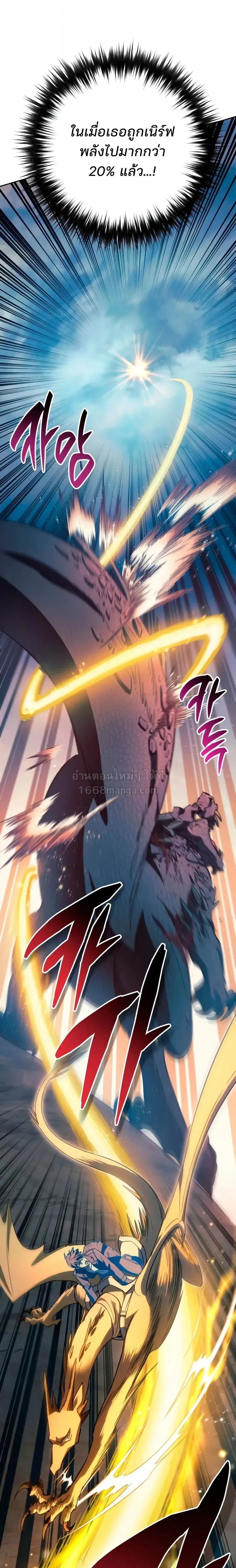 The S-Classes That I Raised (My S-Class Hunters) ตอนที่ 163 หน้า 17