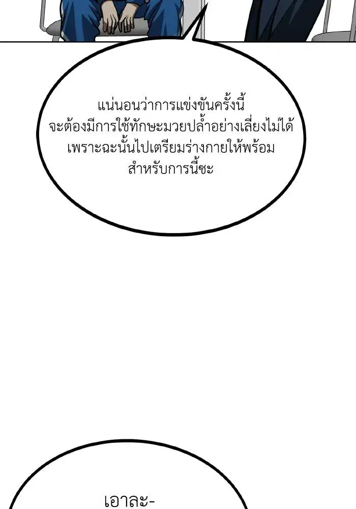 King of the Octagon ตอนที่ 68 หน้า 97