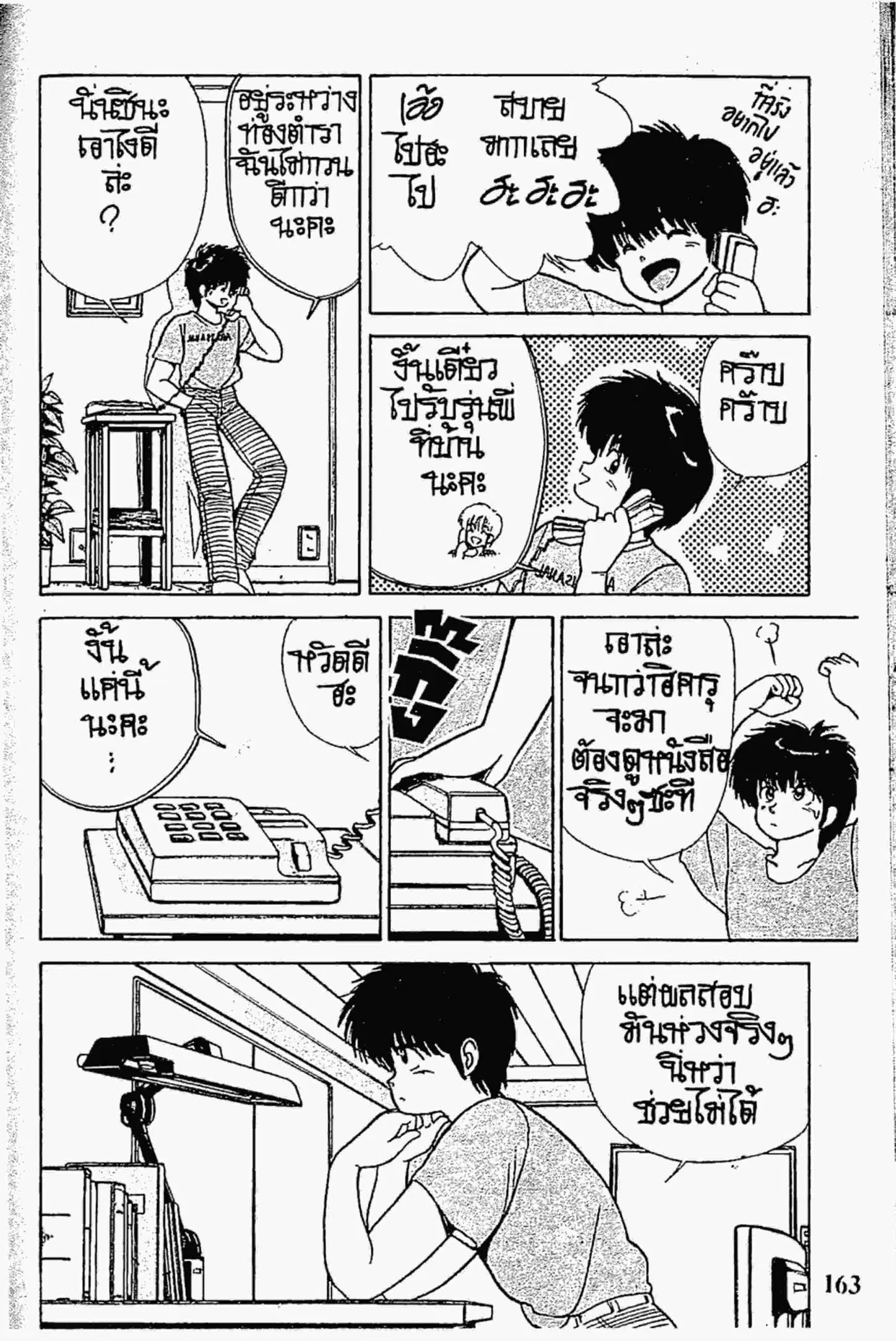 Kimagure Orange☆Road ตอนที่ 149 หน้า 3