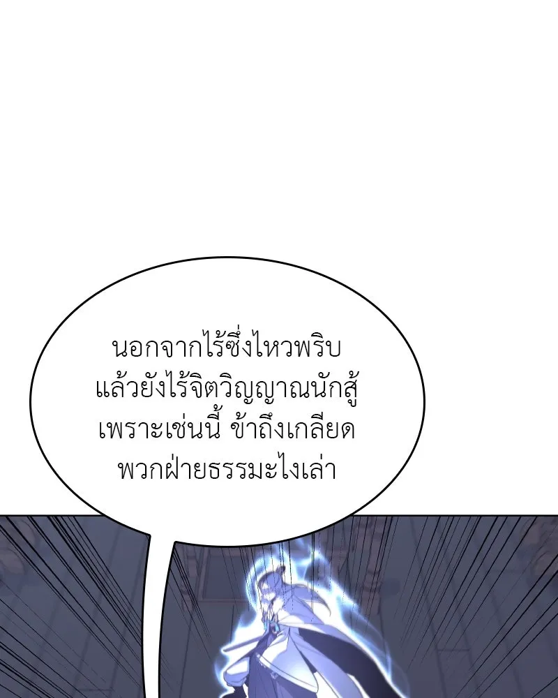 I Reincarnated As The Crazed Heir เกิดอีกทีเป็นว่าที่ประมุขลัทธิมาร ตอนที่ 103 หน้า 115