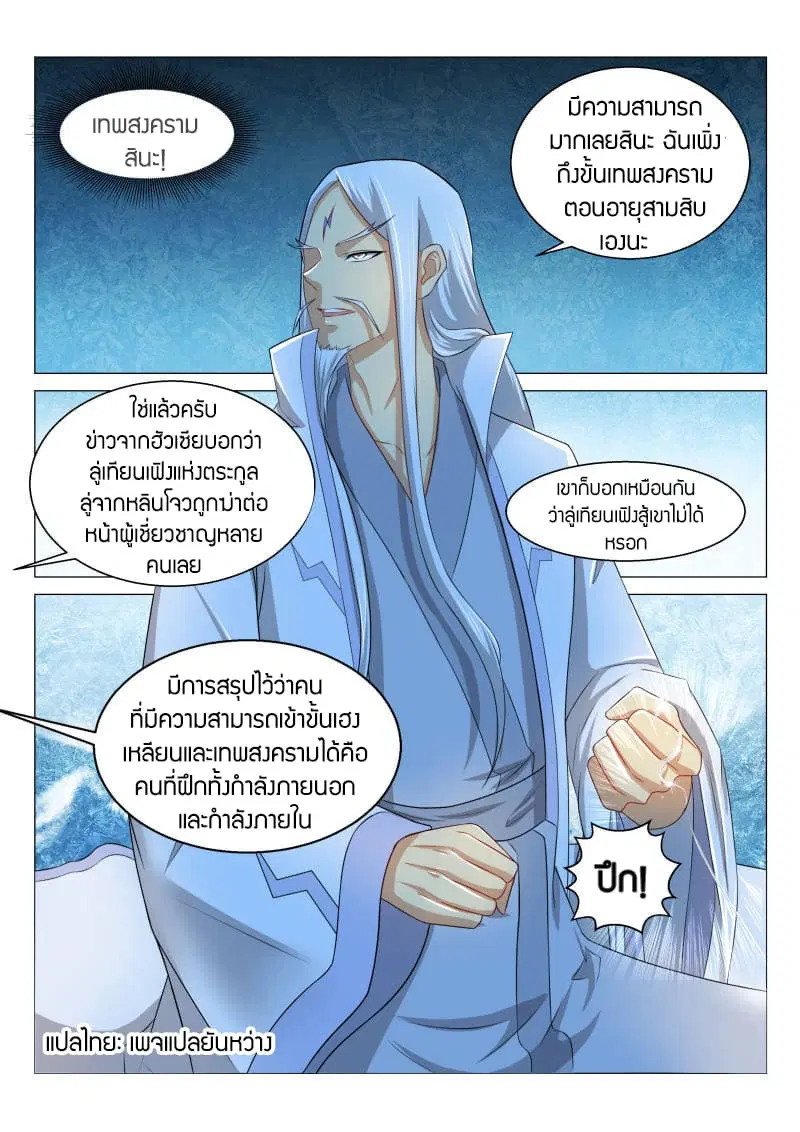 Rebirth Of The Urban Immortal Cultivator ตอนที่ 123 หน้า 14
