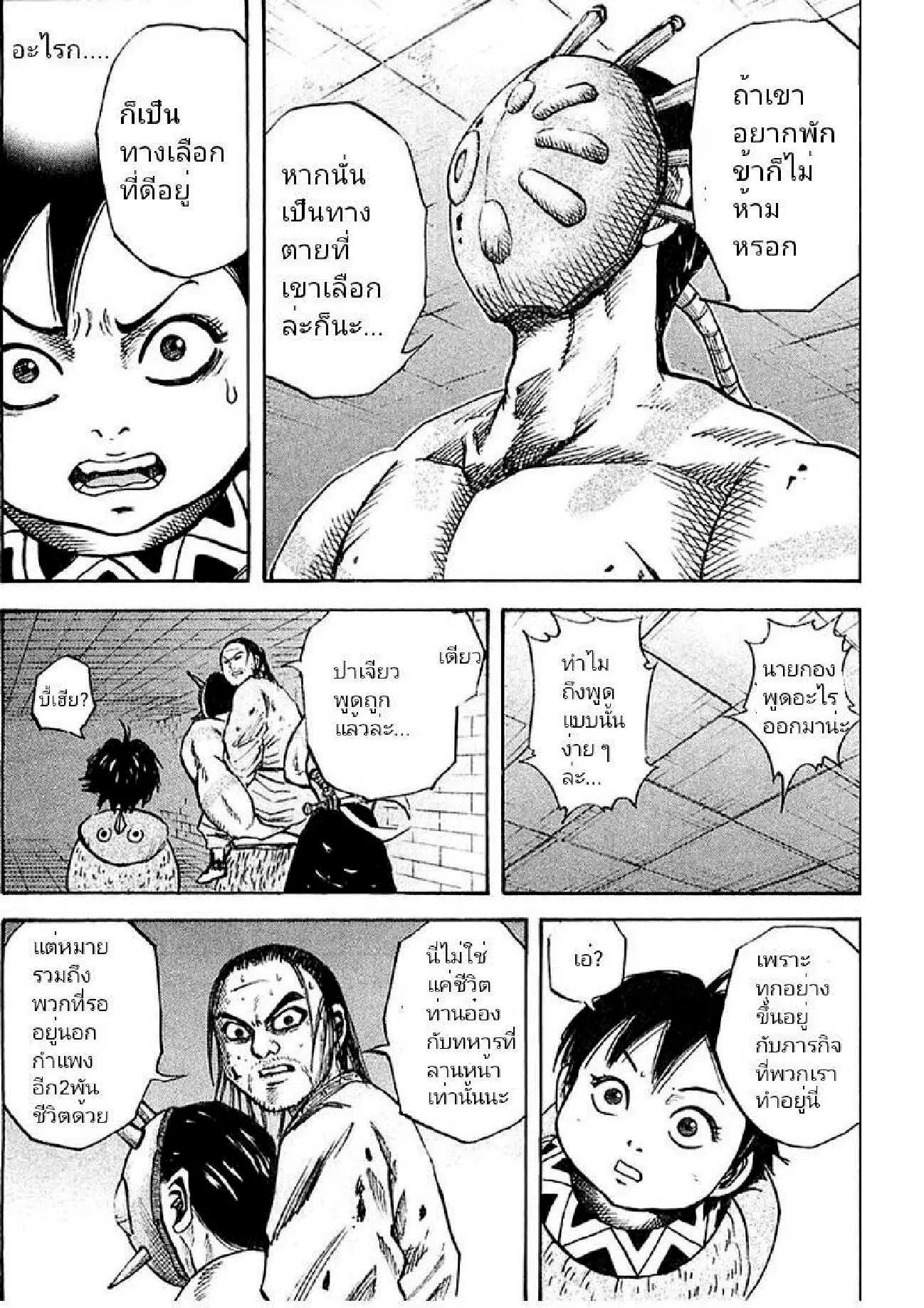 Kingdom ตอนที่ 37 หน้า 8