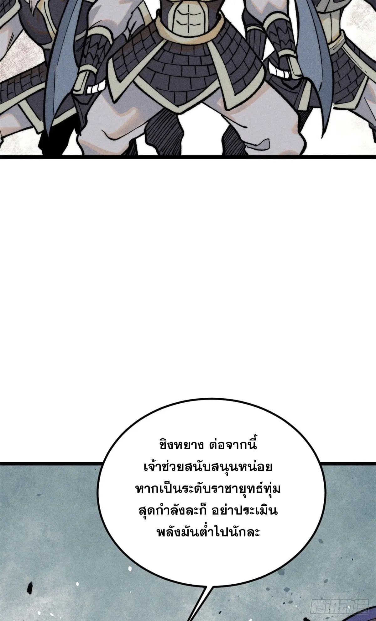 All Hail the Sect Leader ตอนที่ 255 หน้า 42