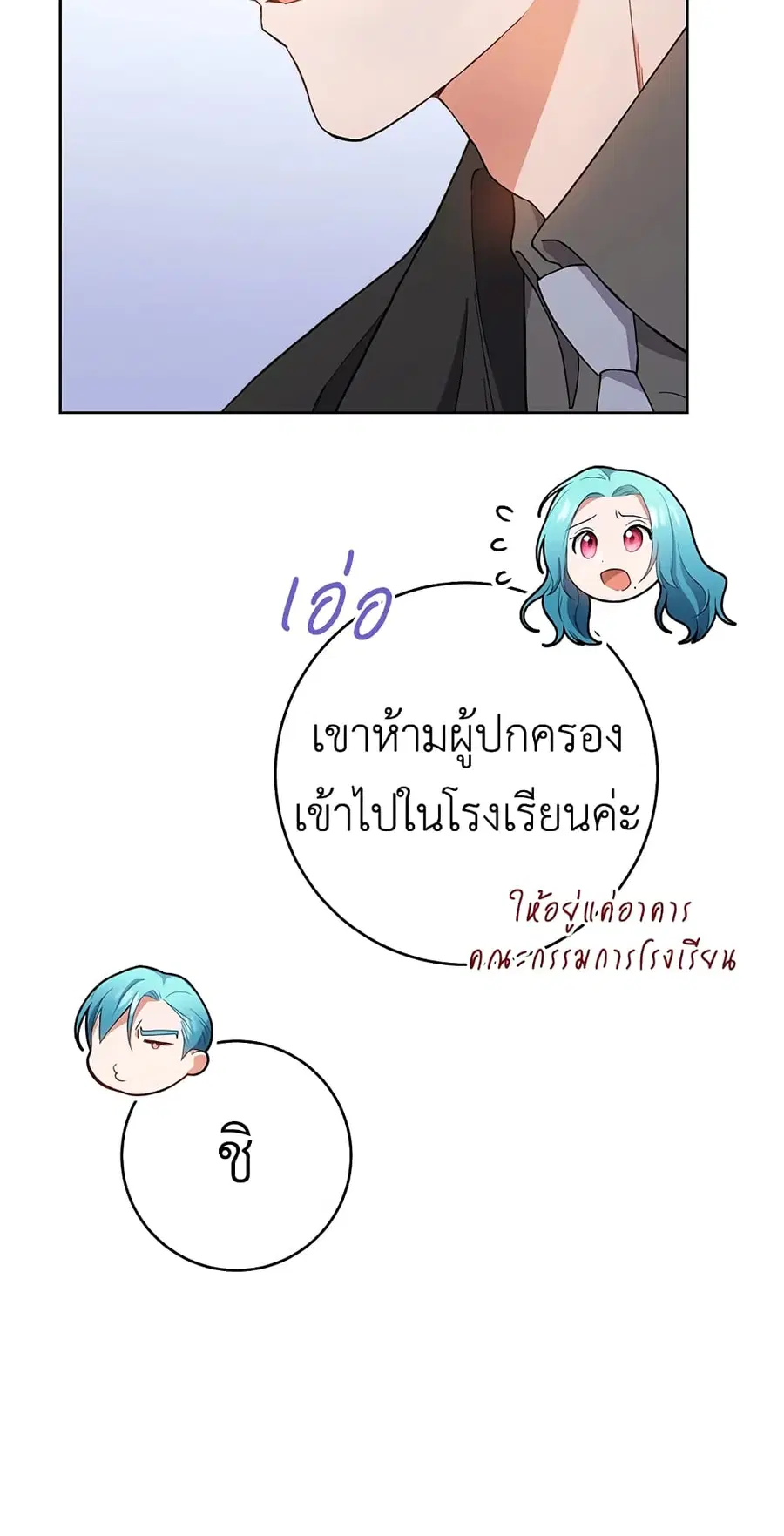 The Young Lady Is a Royal Chef ตอนที่ 64 หน้า 8
