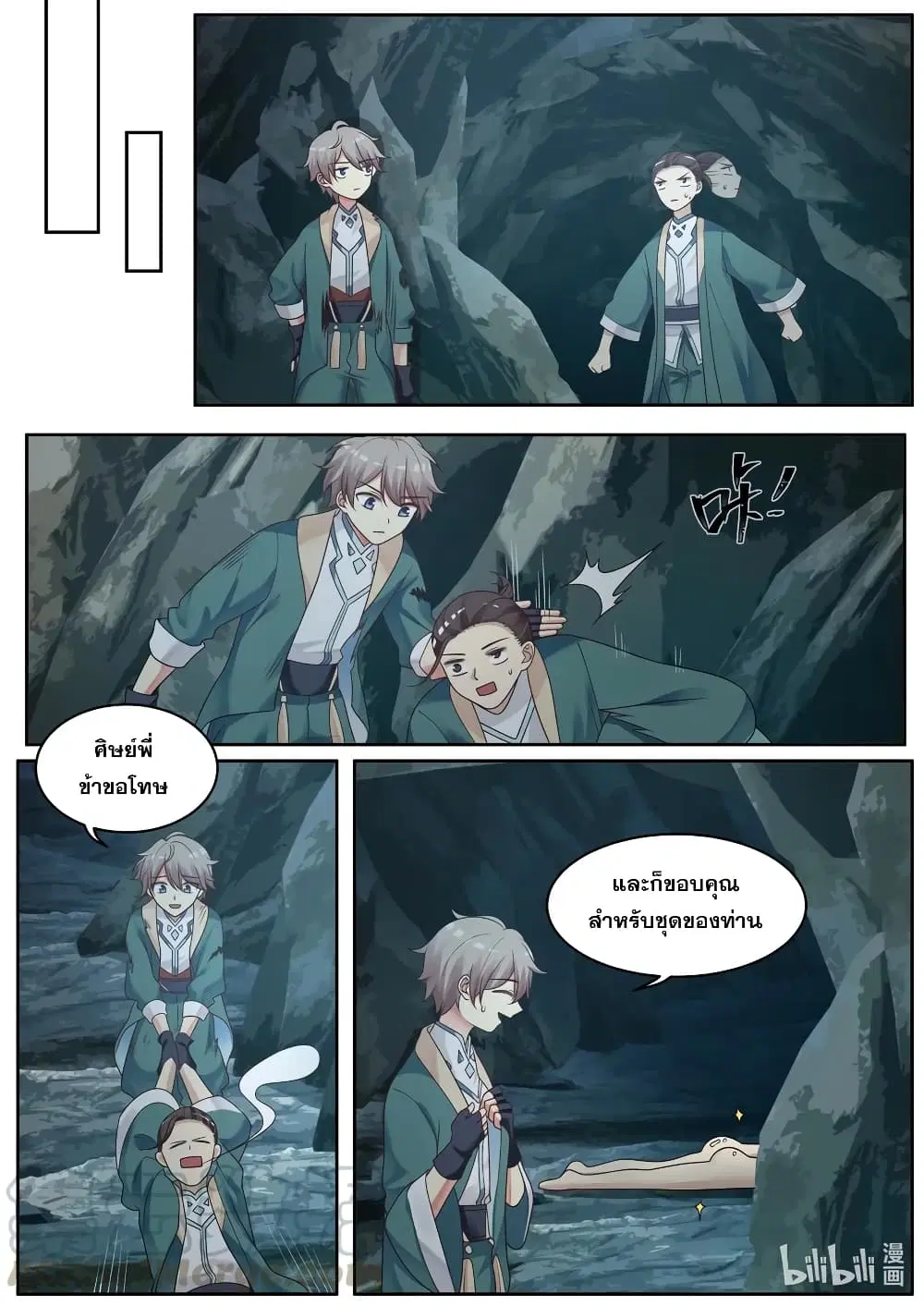 Martial God Asura ตอนที่ 4 หน้า 11