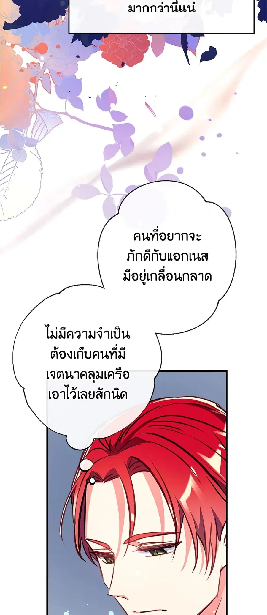 Can We Become a Family? ตอนที่ 22 หน้า 25