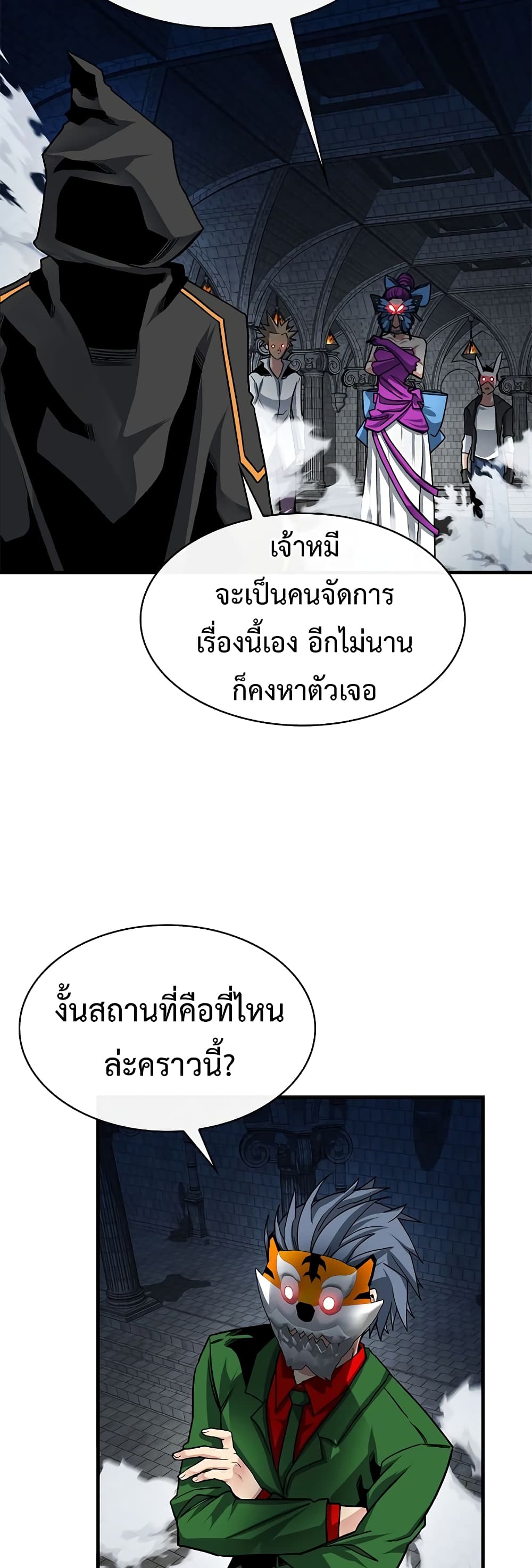 SSS-Class Gacha Hunter ตอนที่ 53 หน้า 48