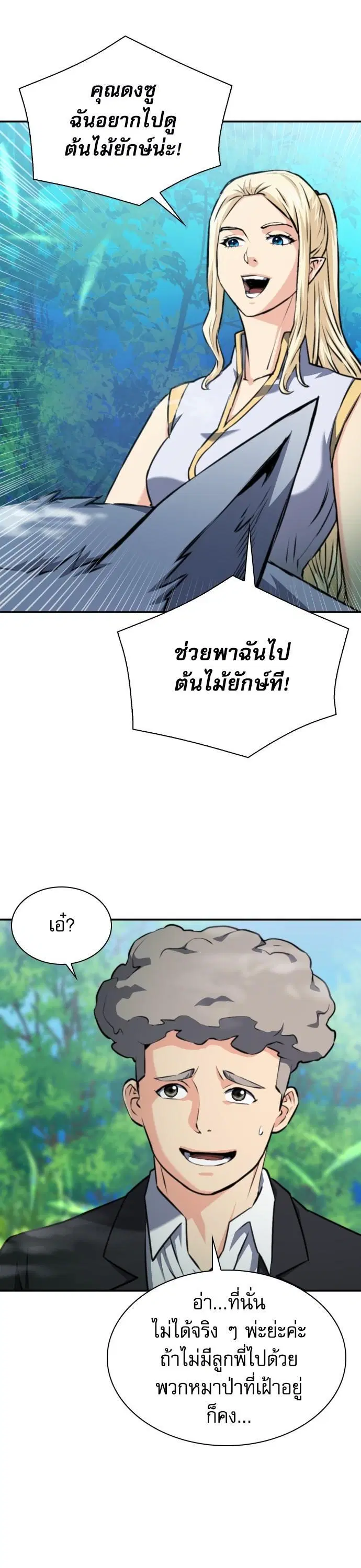 Seoul Station Druid ตอนที่ 167 หน้า 47