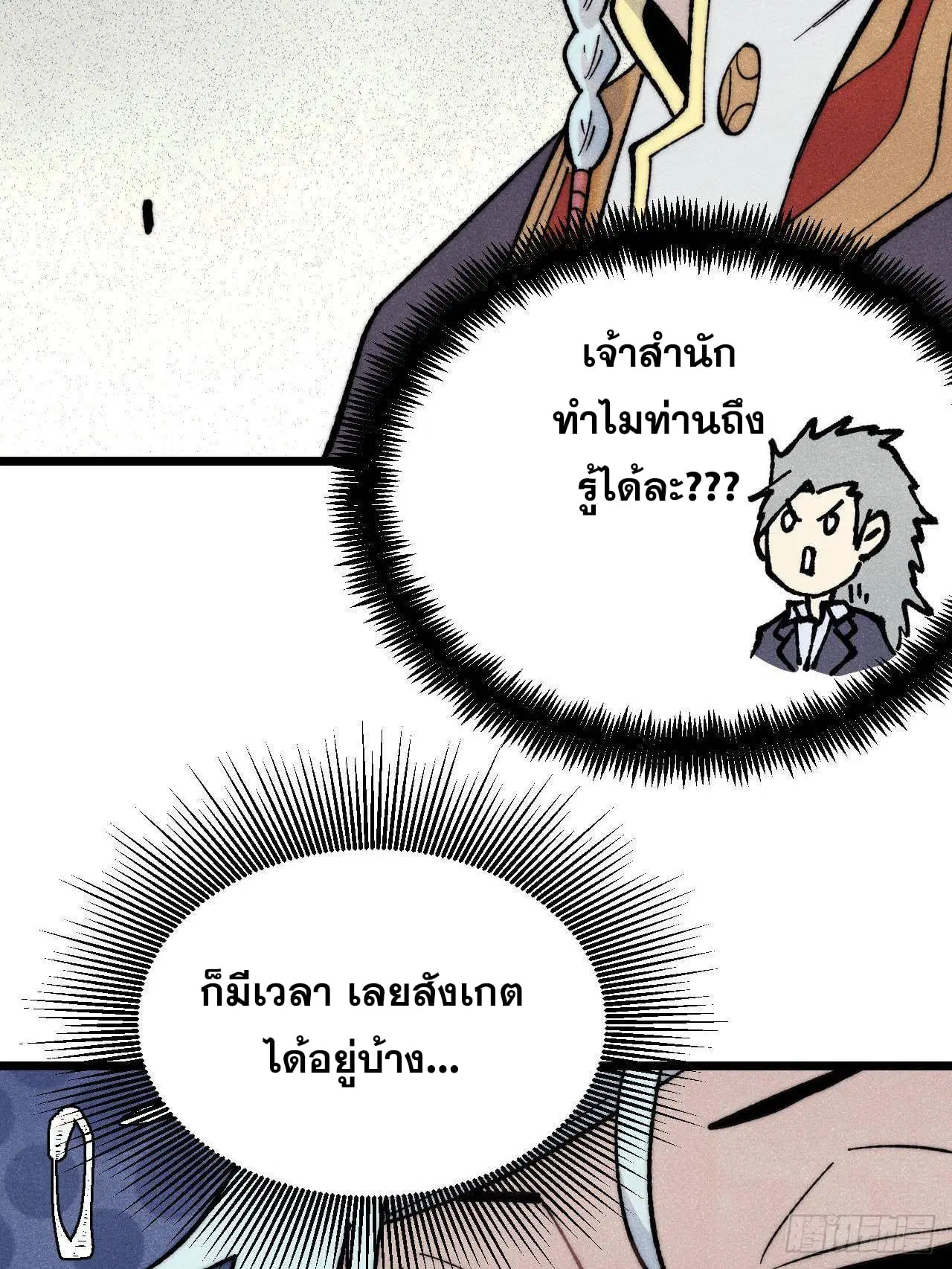 All Hail the Sect Leader ตอนที่ 344 หน้า 42
