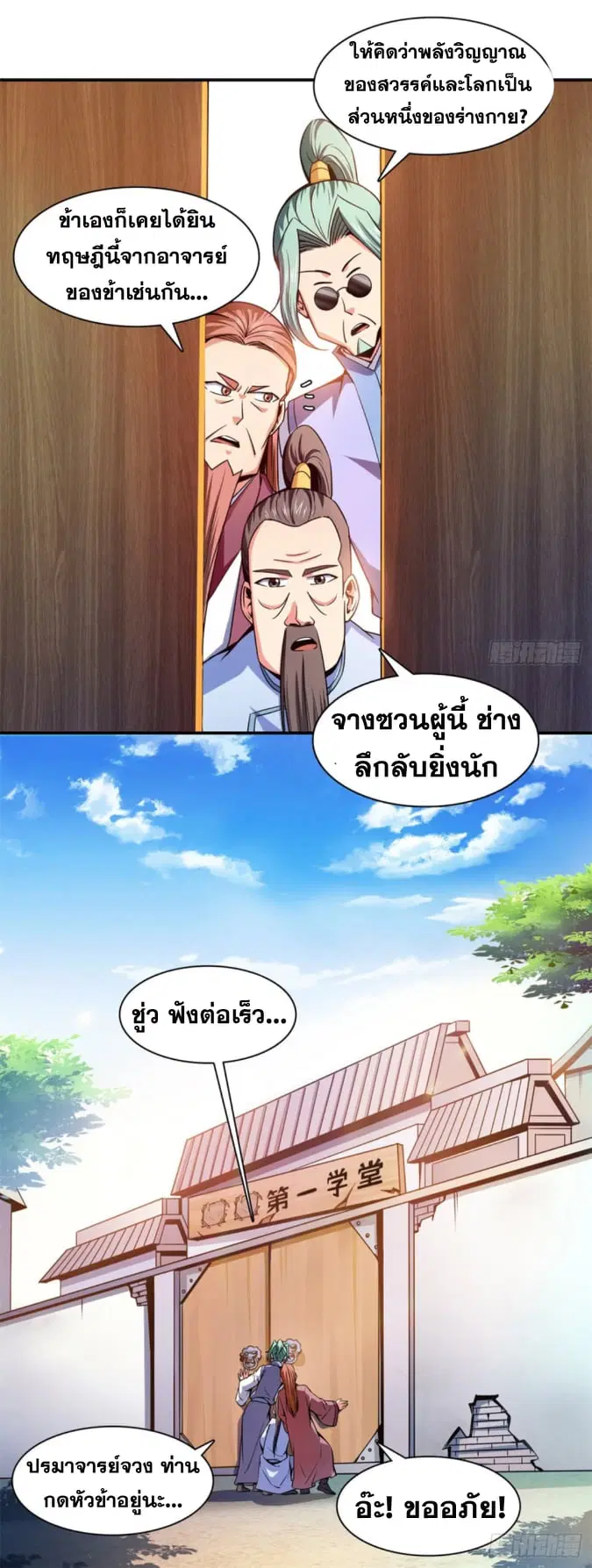 Library to Heaven’s Path ตอนที่ 116 หน้า 8