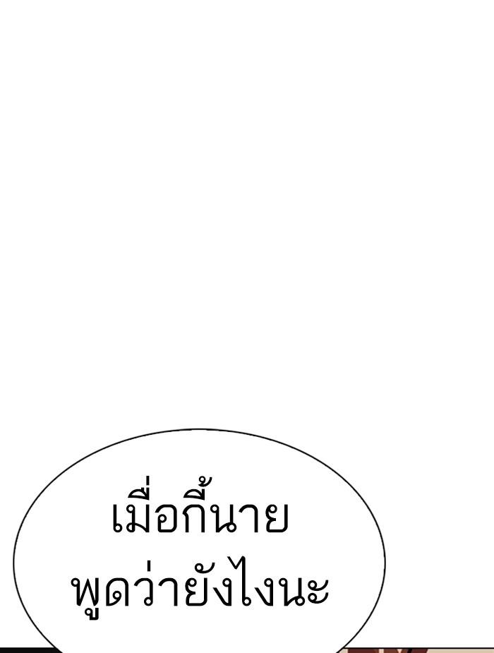 Lookism ตอนที่ 336 หน้า 5