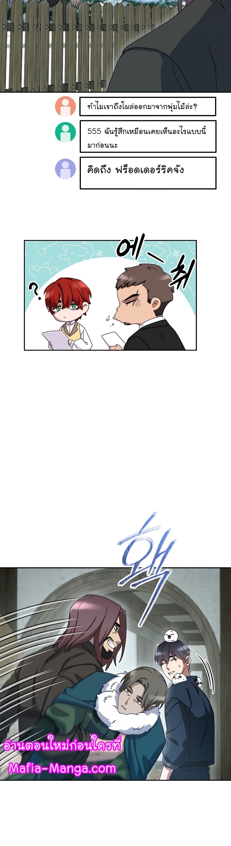 The Newbie Is Too Strong ตอนที่ 65 หน้า 40