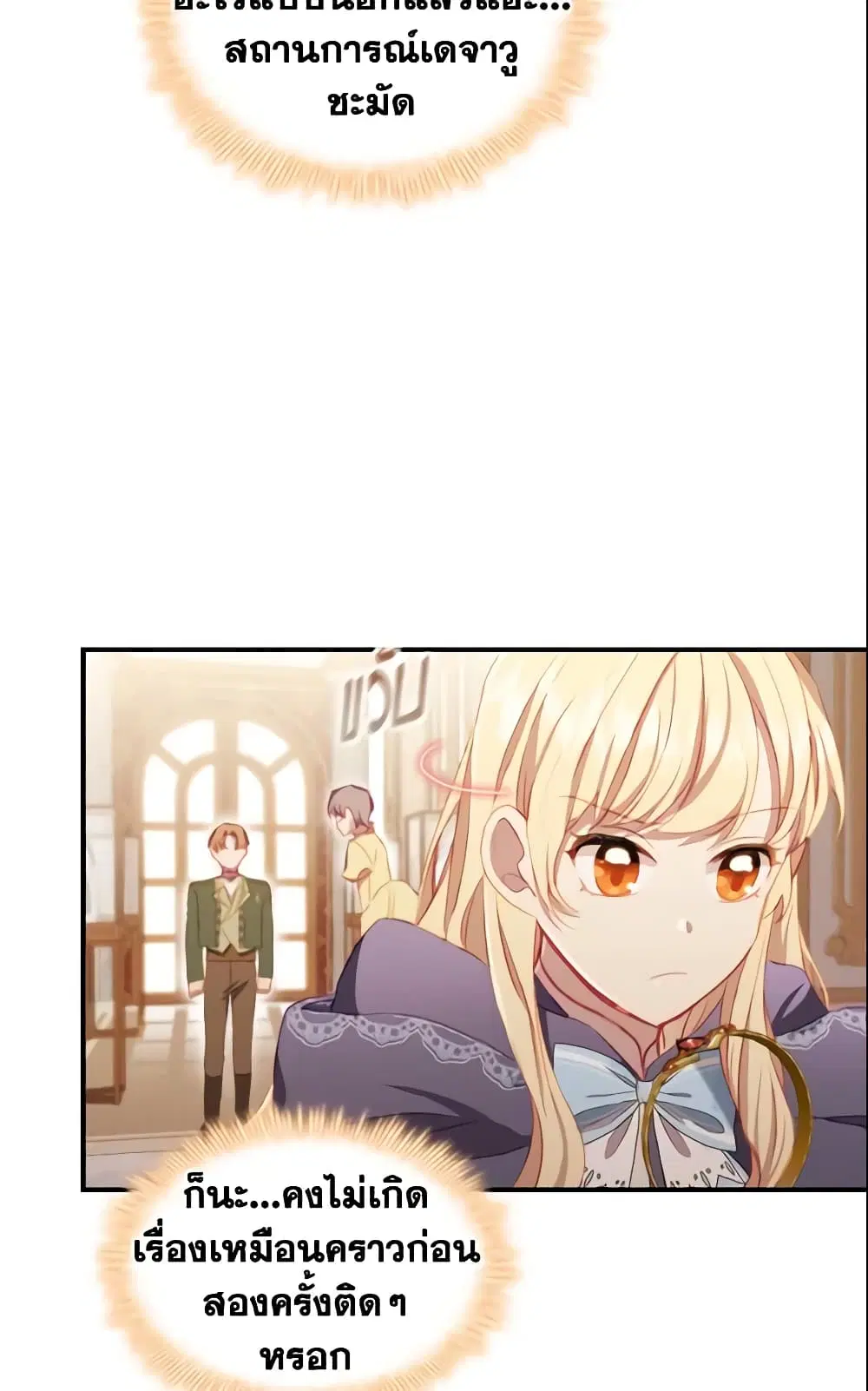 The Beloved Little Princess ตอนที่ 75 หน้า 37