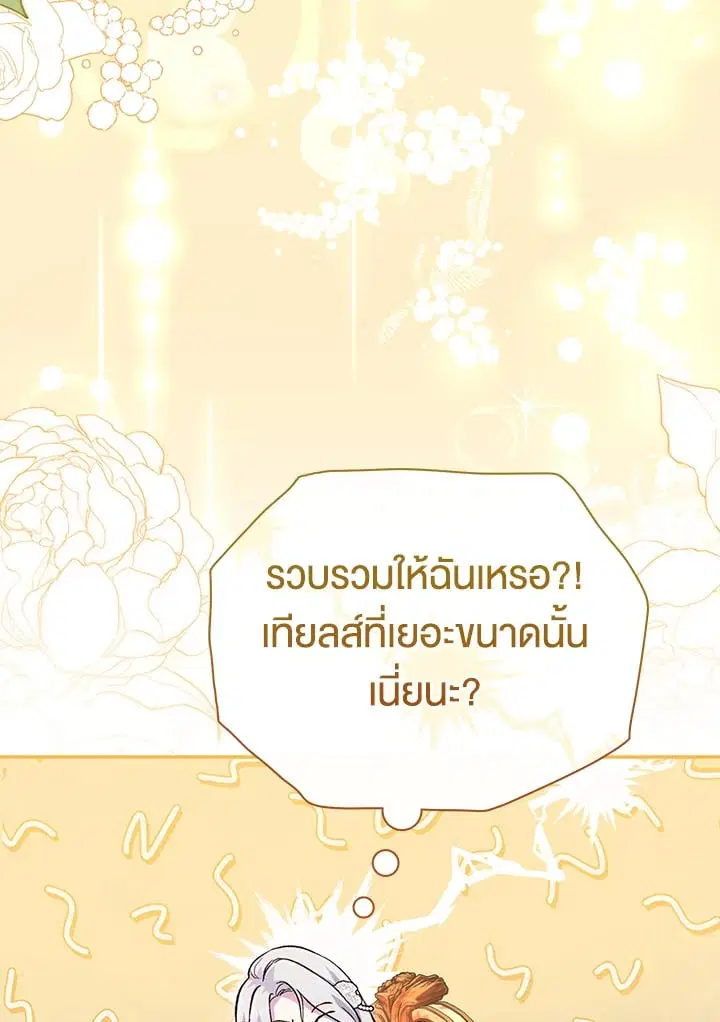 The Villain’s Match Is Too Perfect – คู่ดูตัวของนางร้ายเพอร์เฟกต์เกินไป ตอนที่ 46 หน้า 70