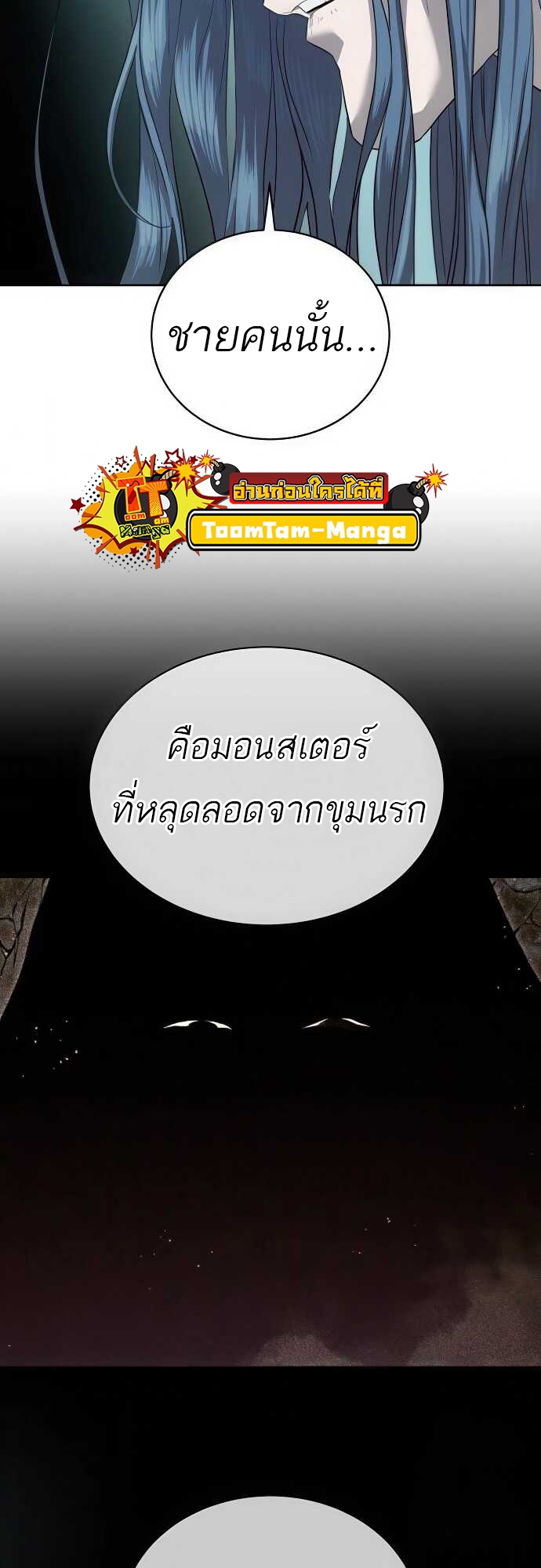 Special Civil Servant กองกำลังพิเศษหมอกสีเหลือง ตอนที่ 37 หน้า 44