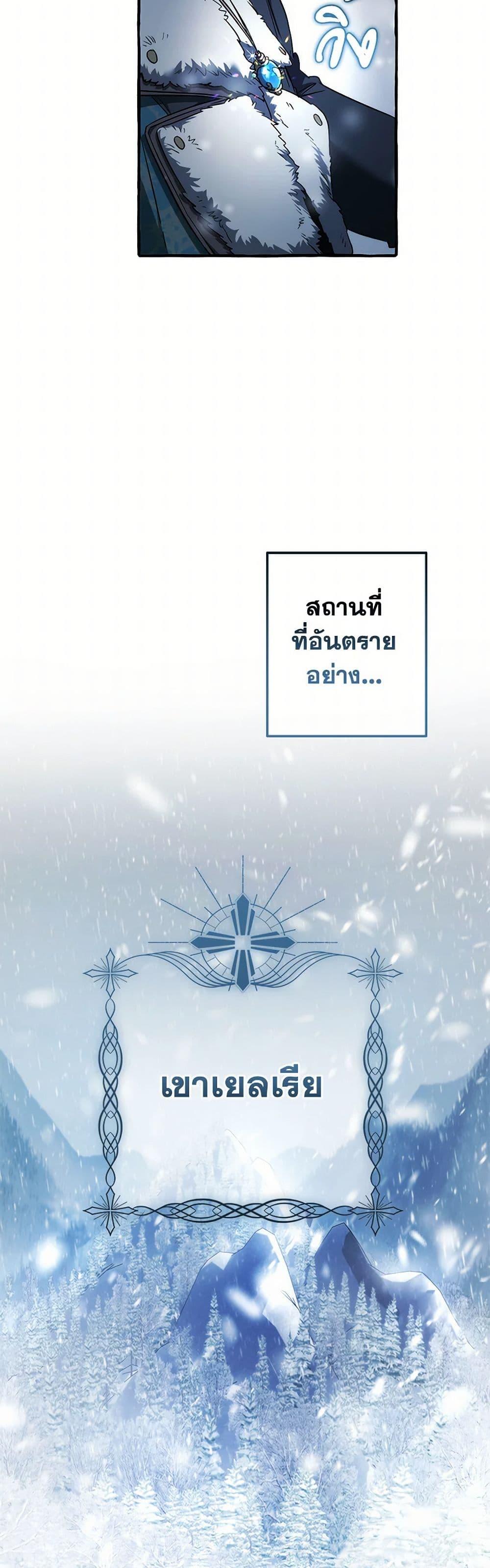 Trash of the Count’s Family คุณชายไม่เอาไหนแห่งตระกูลเคานต์ ตอนที่ 143 หน้า 40