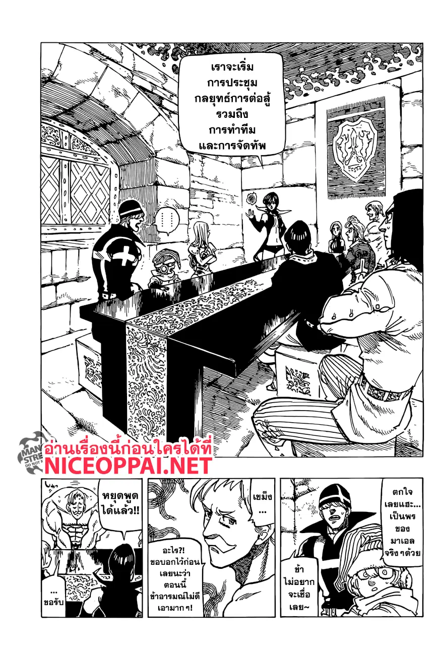 Nanatsu no Taizai ตอนที่ 257 หน้า 13