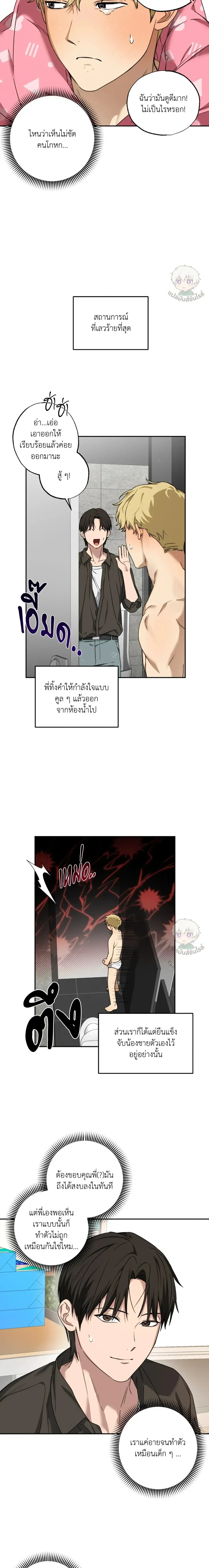 But These Are Underpants – แต่นี่มันกางเกงในนี่ครับ ตอนที่ 3 หน้า 12