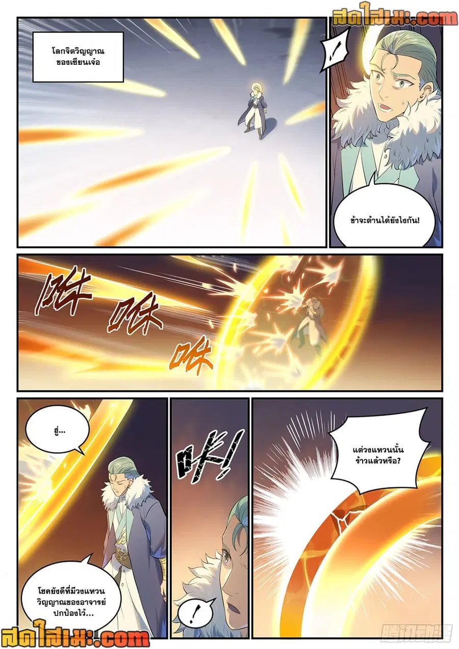 Bailian Chengshen ตอนที่ 997 หน้า 5